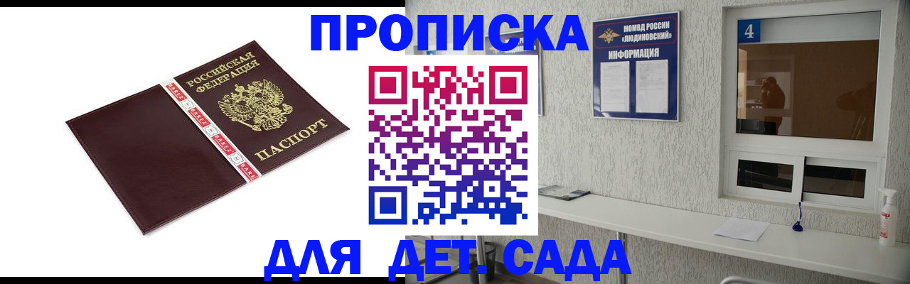 регистрация для дет. сада в Волхове