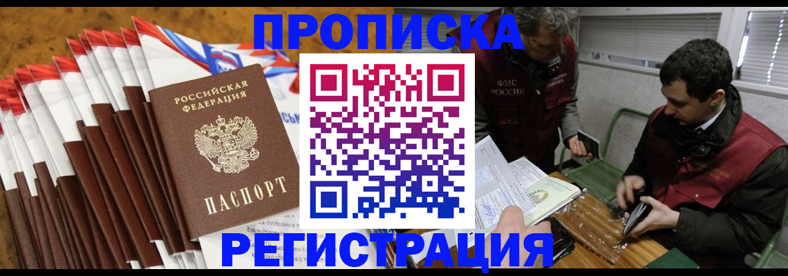 временная регистрация для всех в Волхове